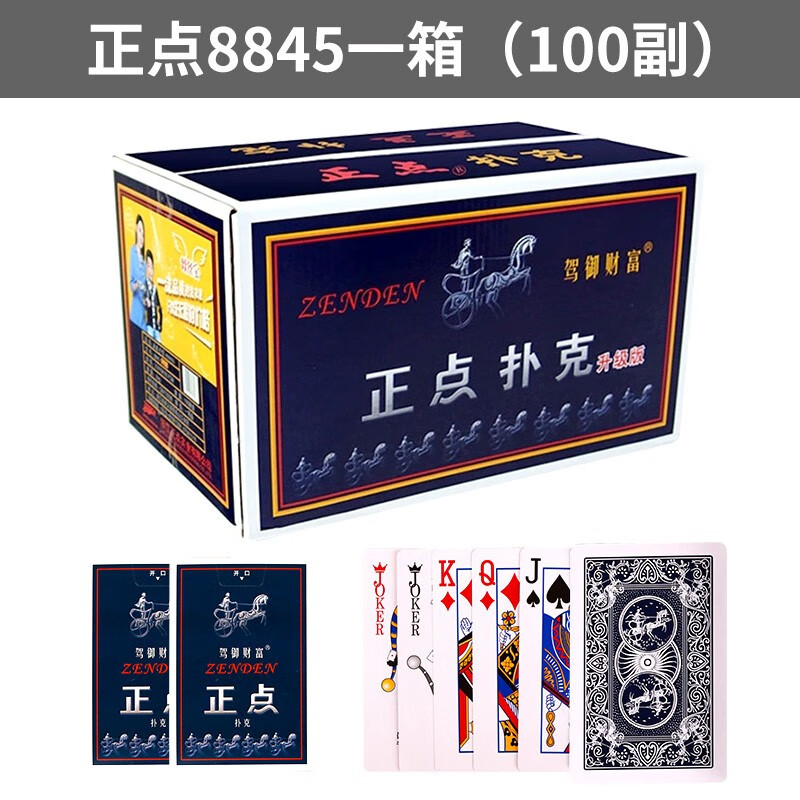 正点8845扑克牌定制魔术版
